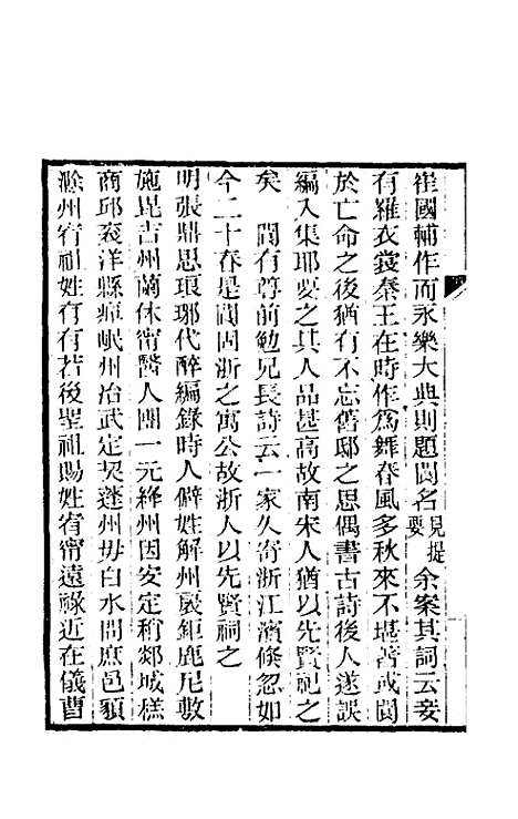 【纯常子枝语】十五 - 文廷式.pdf