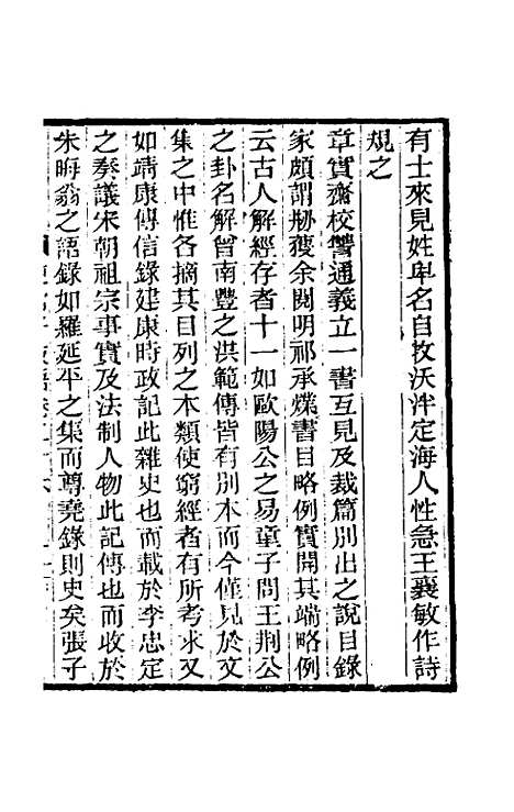 【纯常子枝语】十五 - 文廷式.pdf