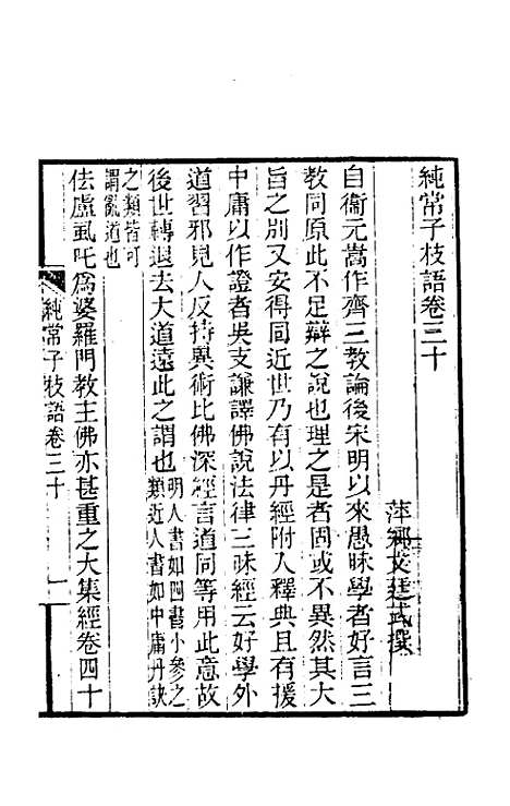 【纯常子枝语】十七 - 文廷式.pdf