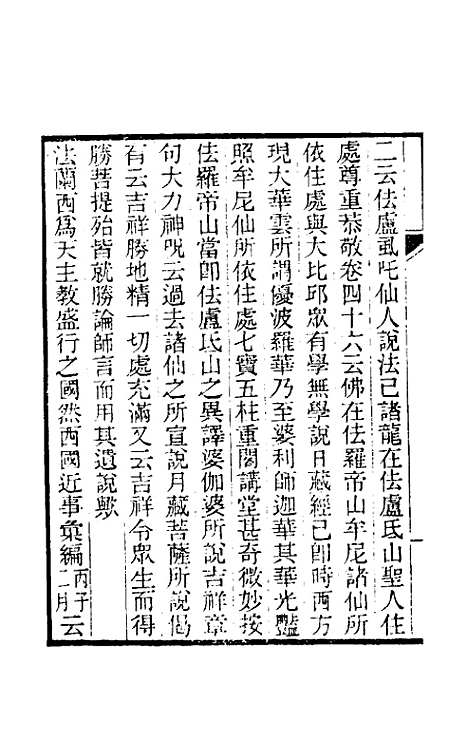 【纯常子枝语】十七 - 文廷式.pdf