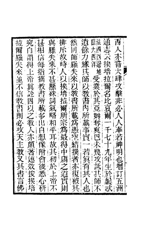 【纯常子枝语】十七 - 文廷式.pdf