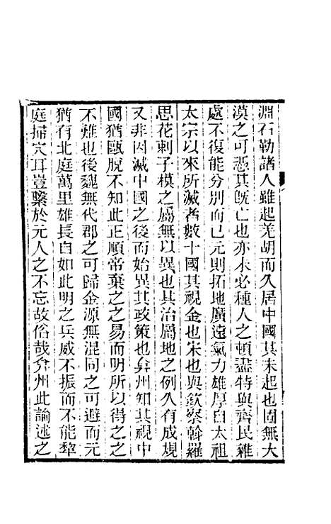 【纯常子枝语】十八 - 文廷式.pdf