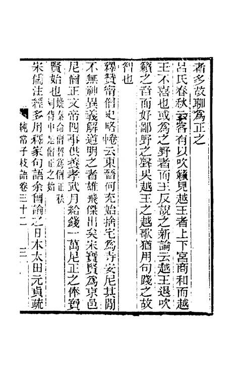 【纯常子枝语】十八 - 文廷式.pdf