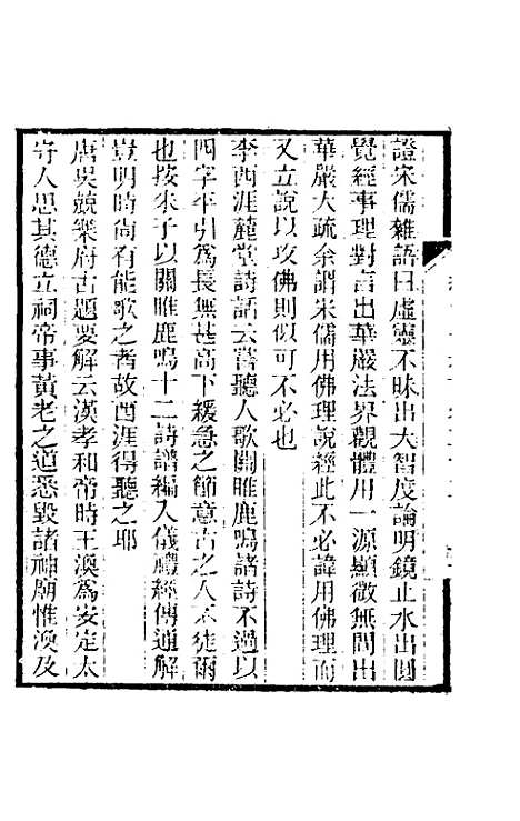 【纯常子枝语】十八 - 文廷式.pdf