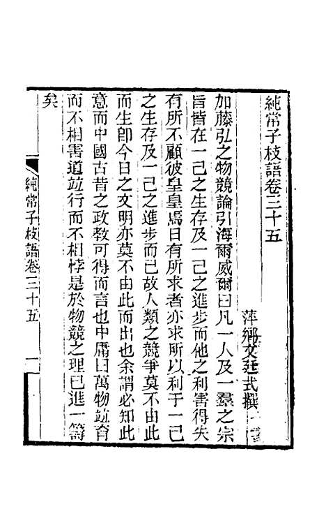 【纯常子枝语】十九 - 文廷式.pdf