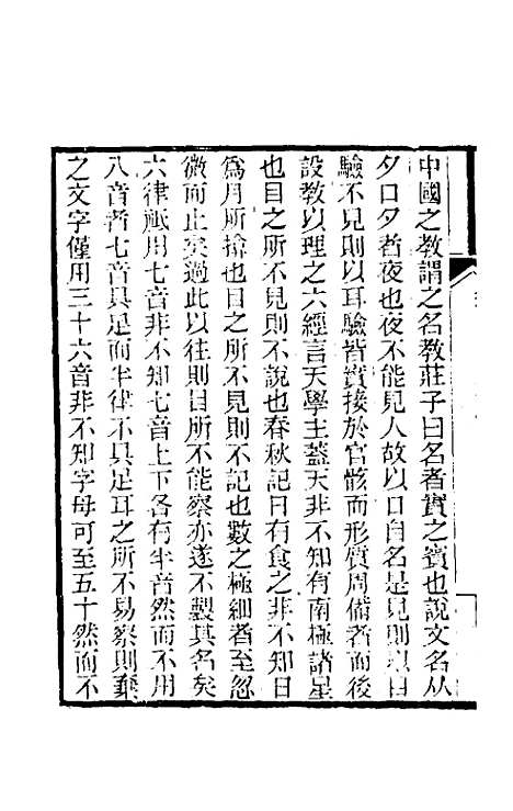 【纯常子枝语】十九 - 文廷式.pdf