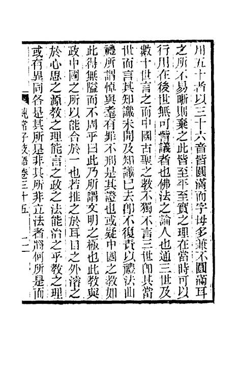 【纯常子枝语】十九 - 文廷式.pdf