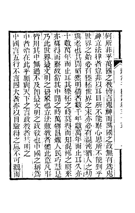 【纯常子枝语】十九 - 文廷式.pdf