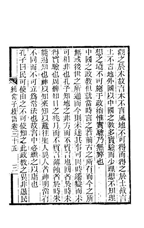 【纯常子枝语】十九 - 文廷式.pdf