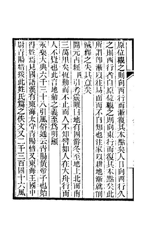 【纯常子枝语】二十 - 文廷式.pdf