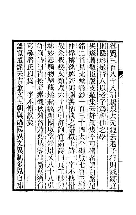 【纯常子枝语】二十 - 文廷式.pdf