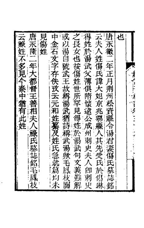 【纯常子枝语】二十一 - 文廷式.pdf