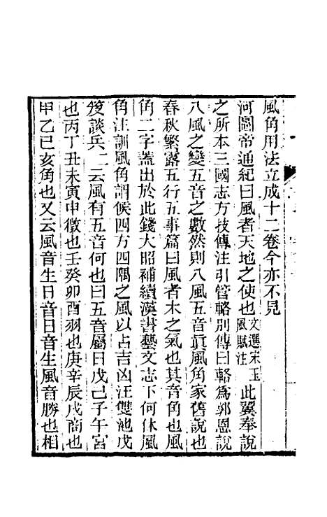 【纯常子枝语】二十一 - 文廷式.pdf