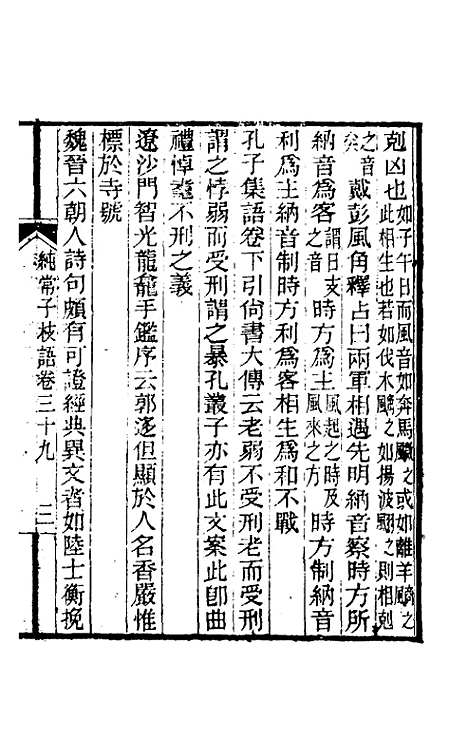 【纯常子枝语】二十一 - 文廷式.pdf