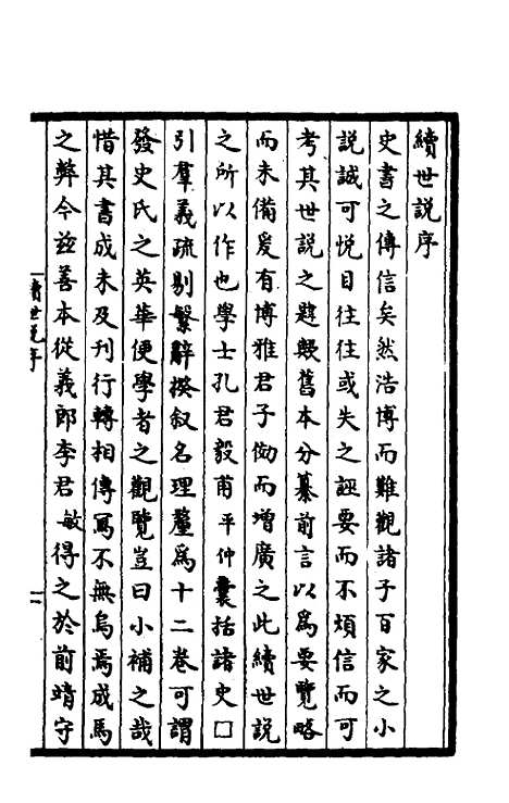 【续世说】一.pdf