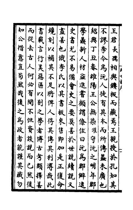 【续世说】一.pdf