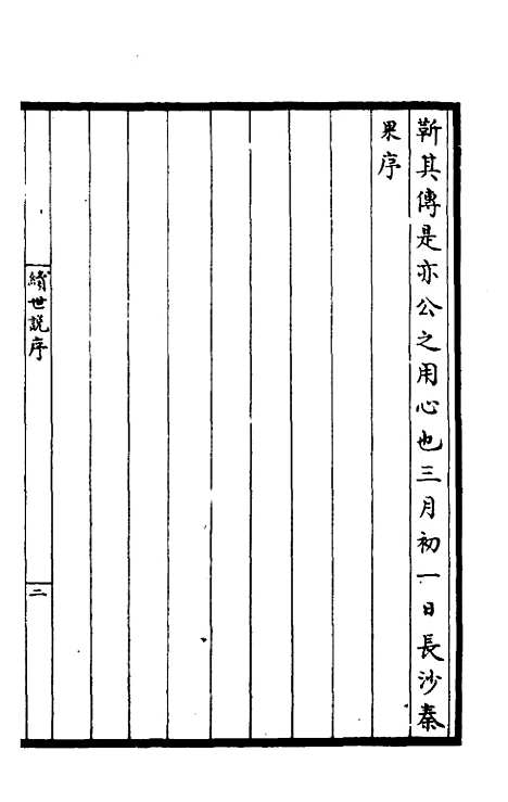 【续世说】一.pdf