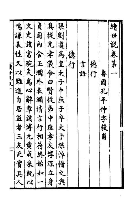 【续世说】一.pdf