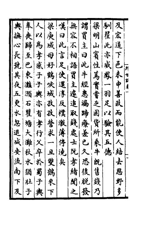 【续世说】一.pdf