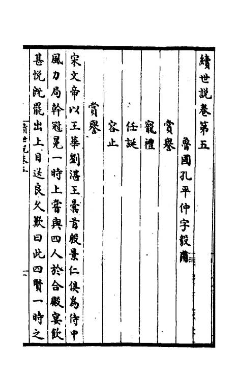 【续世说】三.pdf