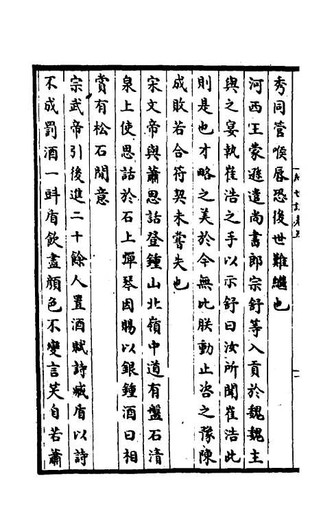 【续世说】三.pdf