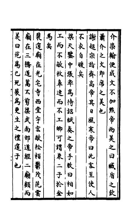 【续世说】三.pdf