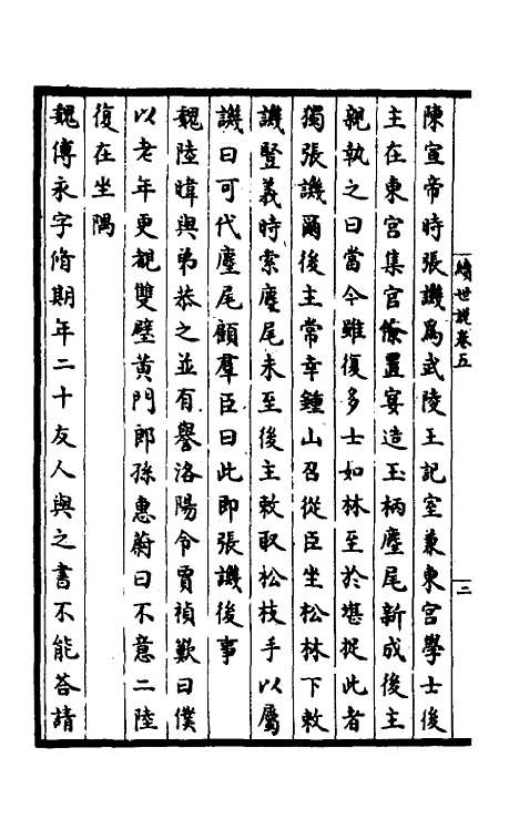 【续世说】三.pdf