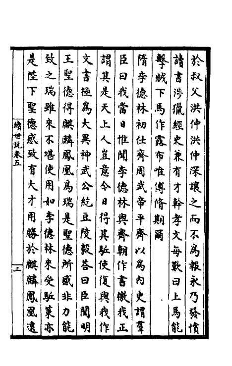 【续世说】三.pdf