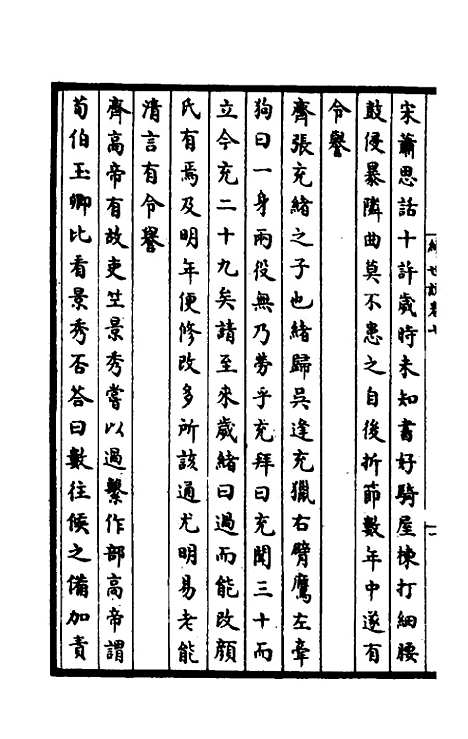 【续世说】四.pdf