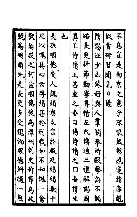 【续世说】四.pdf