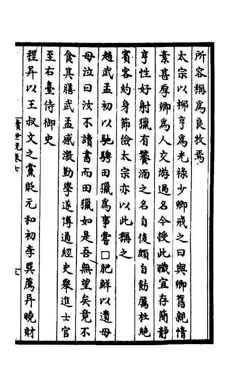 【续世说】四.pdf