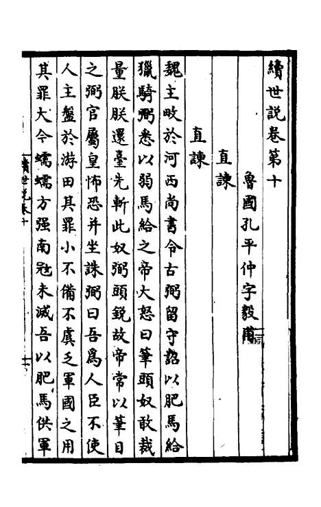 【续世说】五.pdf