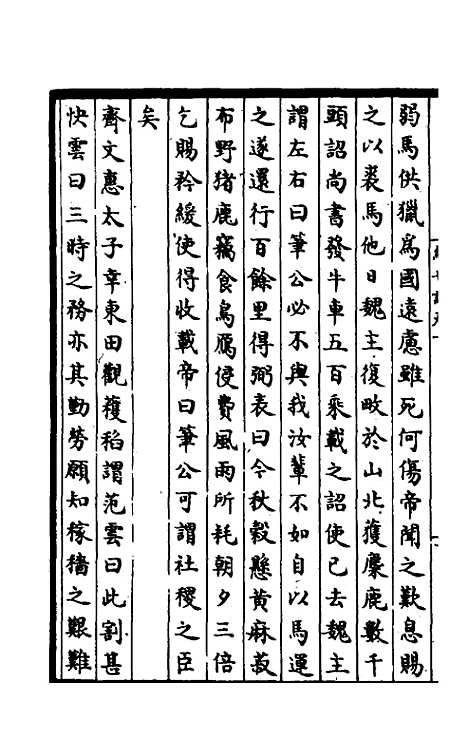 【续世说】五.pdf