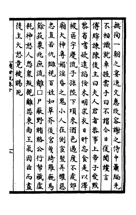 【续世说】五.pdf