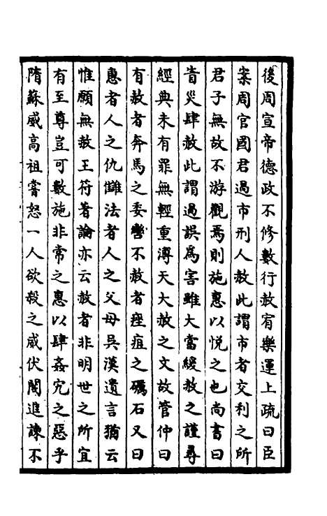 【续世说】五.pdf