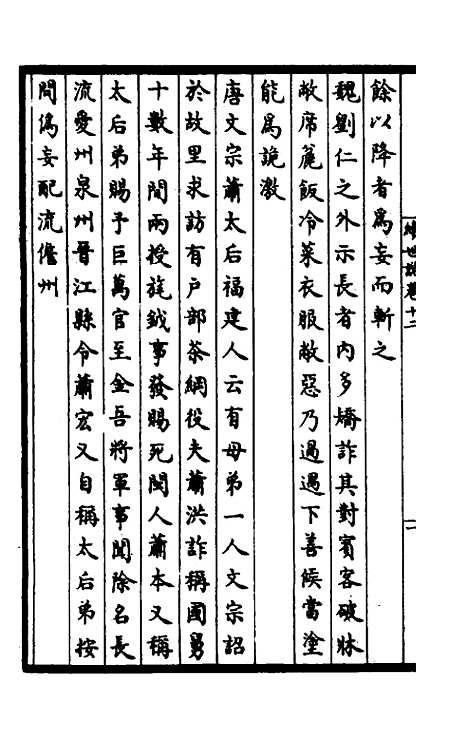 【续世说】六.pdf