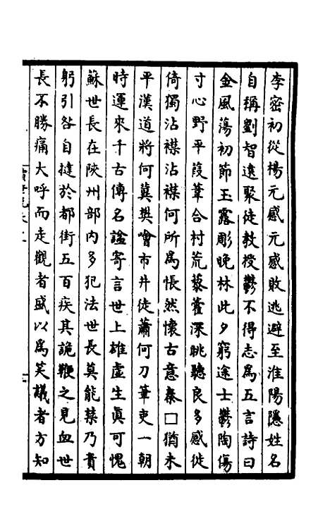 【续世说】六.pdf