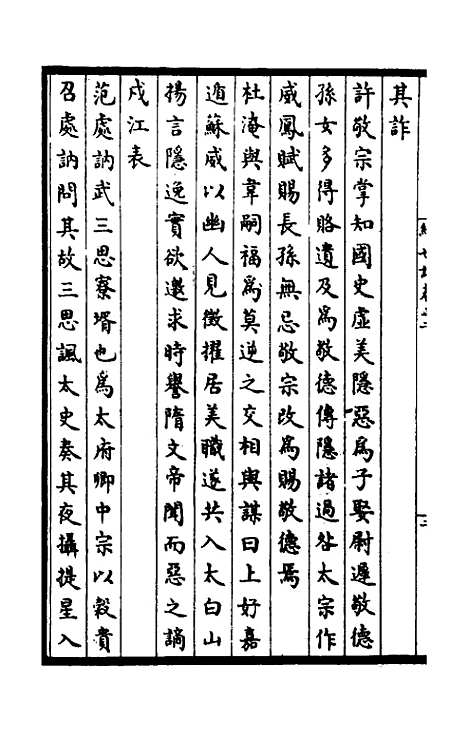 【续世说】六.pdf