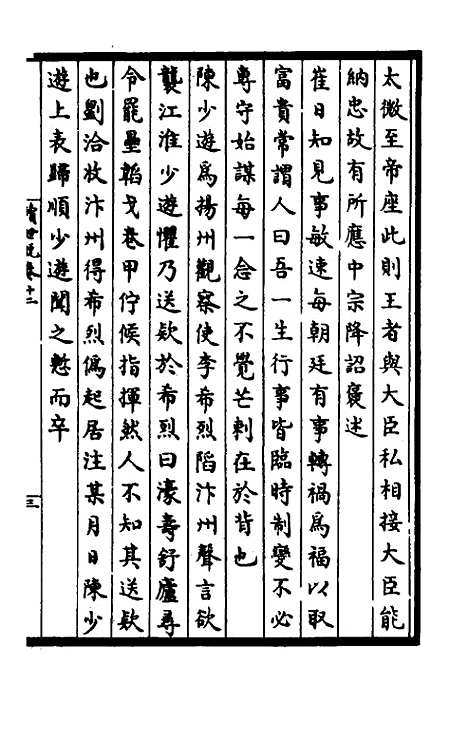 【续世说】六.pdf