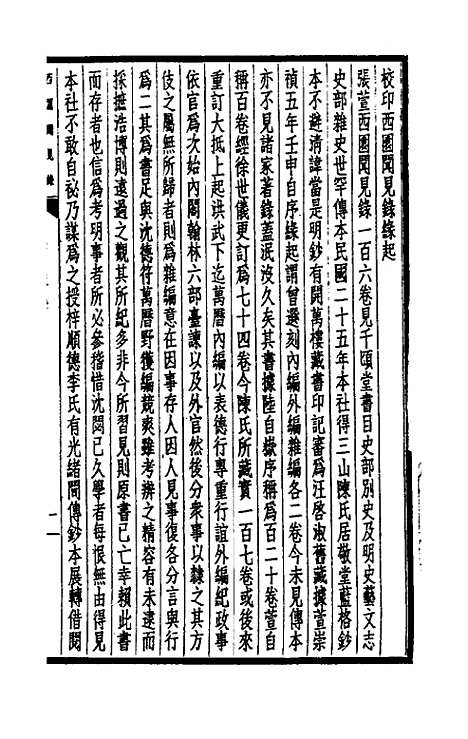 【西园闻见录】一 - 张萱.pdf