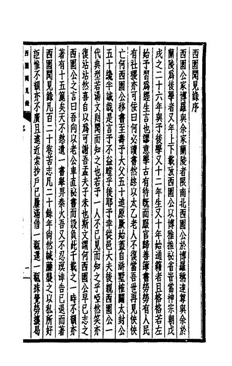 【西园闻见录】一 - 张萱.pdf