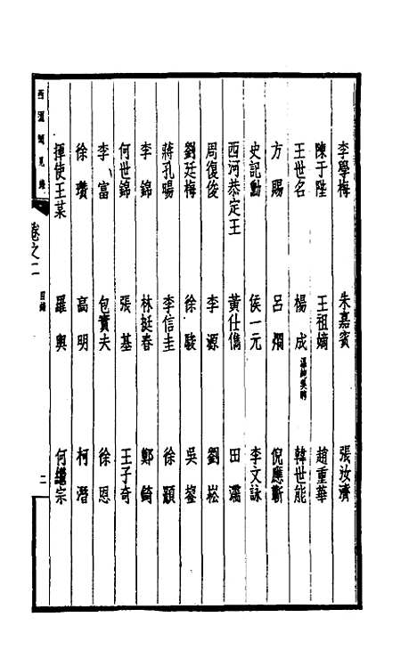 【西园闻见录】二 - 张萱.pdf