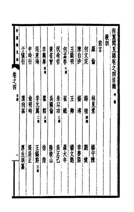 【西园闻见录】四 - 张萱.pdf