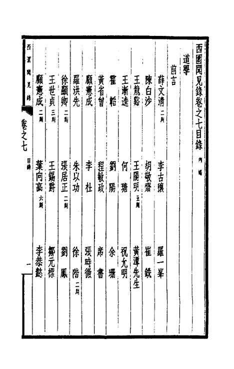 【西园闻见录】七 - 张萱.pdf