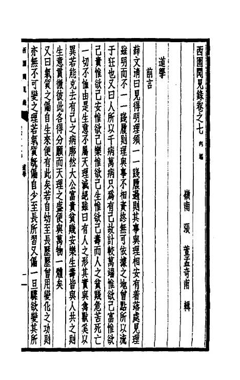 【西园闻见录】七 - 张萱.pdf