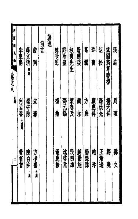 【西园闻见录】八 - 张萱.pdf