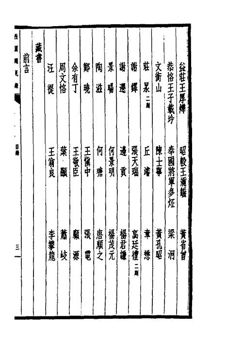 【西园闻见录】八 - 张萱.pdf