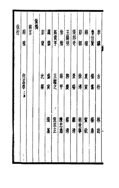 【西园闻见录】九 - 张萱.pdf