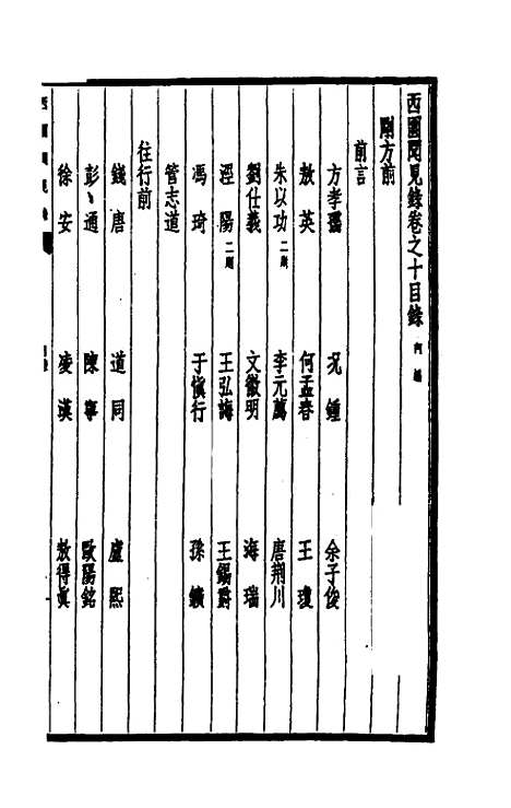 【西园闻见录】十 - 张萱.pdf