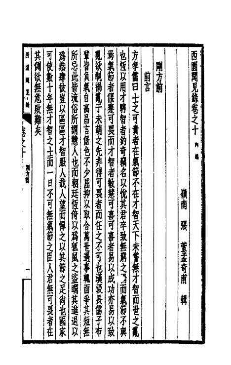 【西园闻见录】十 - 张萱.pdf